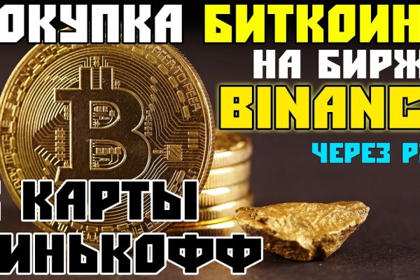 Покупки на кракене даркнет